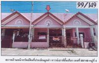 ขายที่ดินพร้อมสิ่งปลูกสร้าง