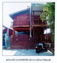 ขายที่ดินพร้อมสิ่งปลูกสร้าง คานหาม อุทัย พระนครศรีอยุธยา ขนาด 0-0-36 ของ ธนาคารออมสิน