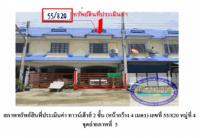 ขายที่ดินพร้อมสิ่งปลูกสร้าง