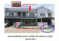 ขายที่ดินพร้อมสิ่งปลูกสร้าง