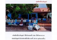 ขายที่ดินพร้อมสิ่งปลูกสร้าง