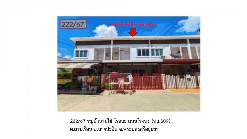สามเรือน บางปะอิน พระนครศรีอยุธยา