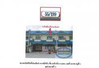 ขายที่ดินพร้อมสิ่งปลูกสร้าง