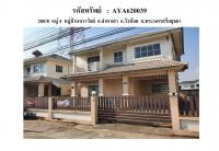 ขายที่ดินพร้อมสิ่งปลูกสร้าง