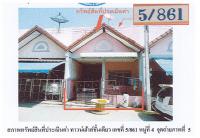 ขายที่ดินพร้อมสิ่งปลูกสร้าง