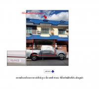 ขายที่ดินพร้อมสิ่งปลูกสร้าง