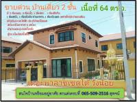 ขายบ้านเดี่ยว