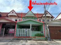 ขายทาวน์เฮ้าส์