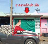 ขายทาวน์เฮ้าส์